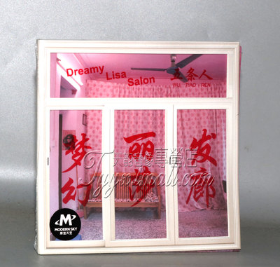 摩登天空 正版唱片 五条人乐队专辑 梦幻丽莎发廊 CD+歌词本