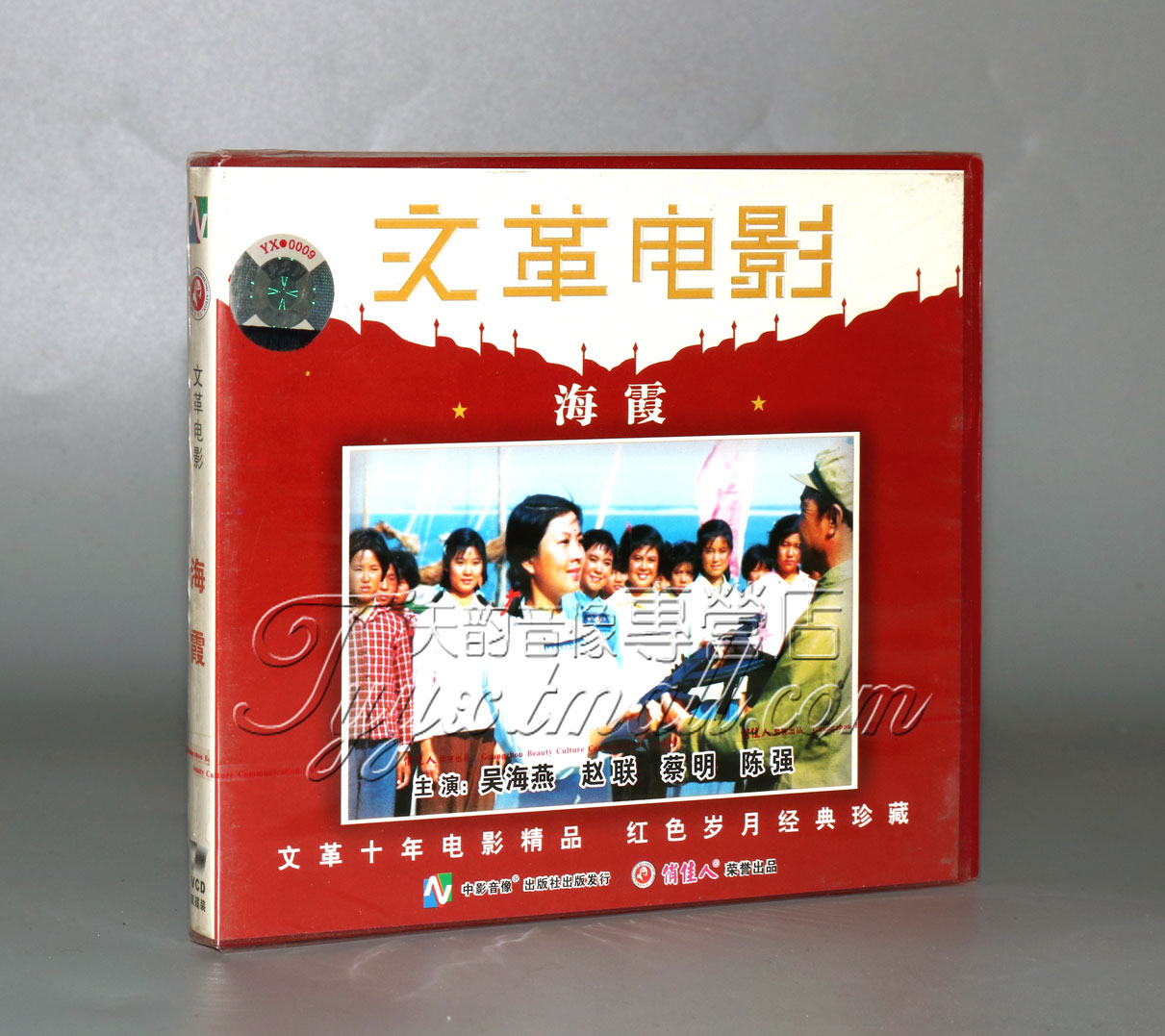 正版 海霞 2VCD  吴海燕 赵联 蔡明 陈强