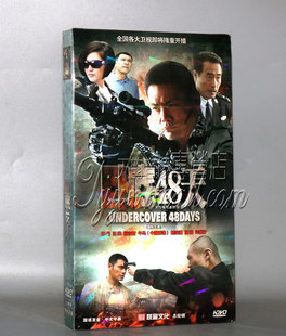 盒装 汪裴 7DVD 卧底48天 经济版 谍战剧 邵兵 正版