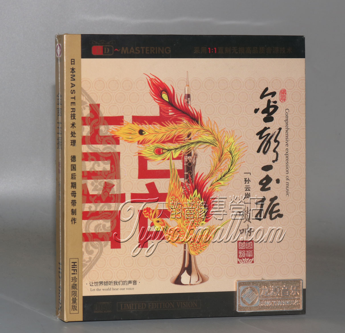正版 龙源唱片 孙云岗-唢呐：金声玉振 HDCD 专辑CD