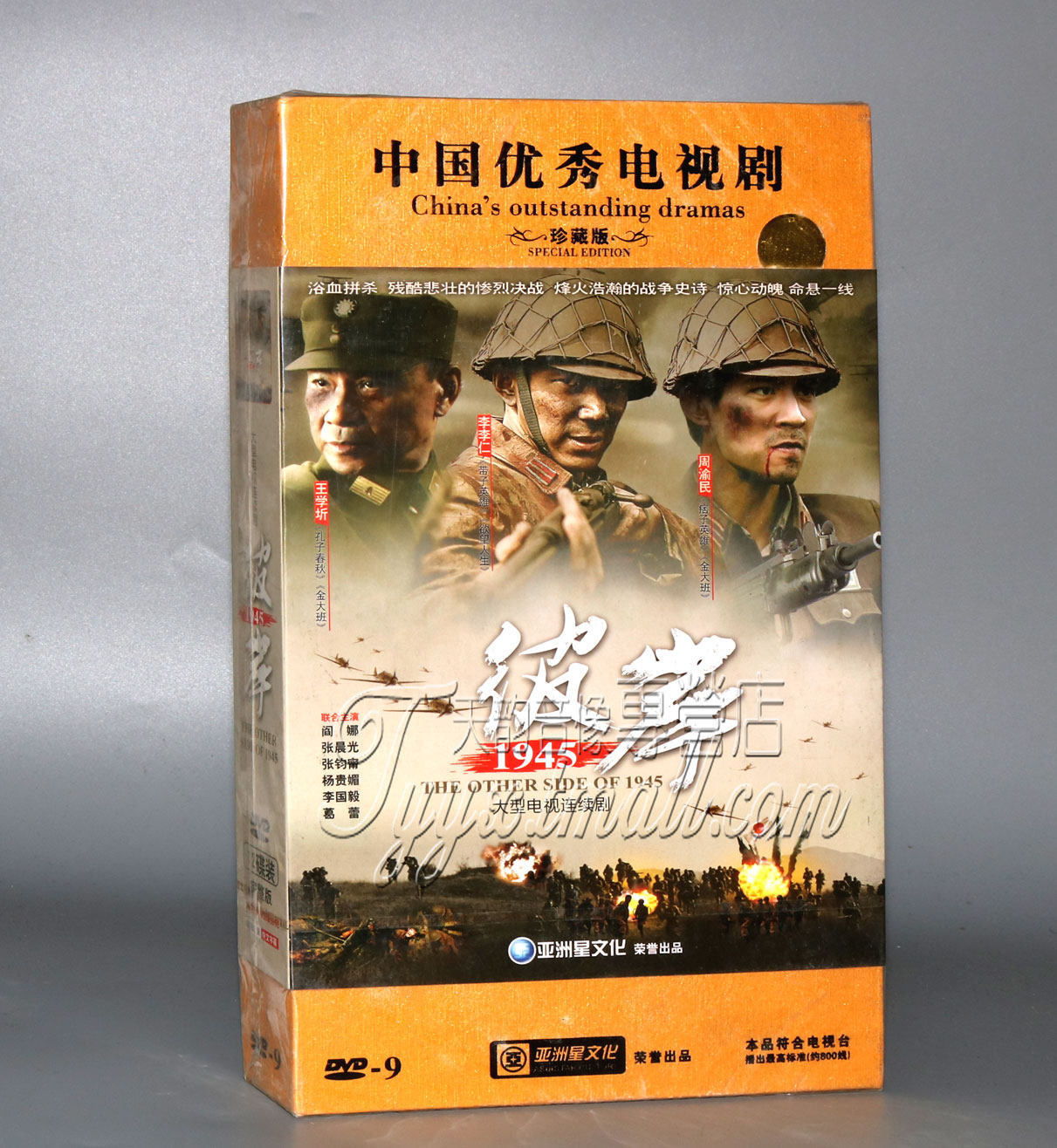 正版 电视剧 彼岸1945 珍藏版12dvd周渝民 李李仁王学圻
