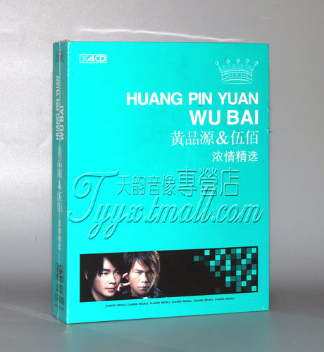 正版 黄品源&伍佰《浓情精选》 套装 4CD - 封面