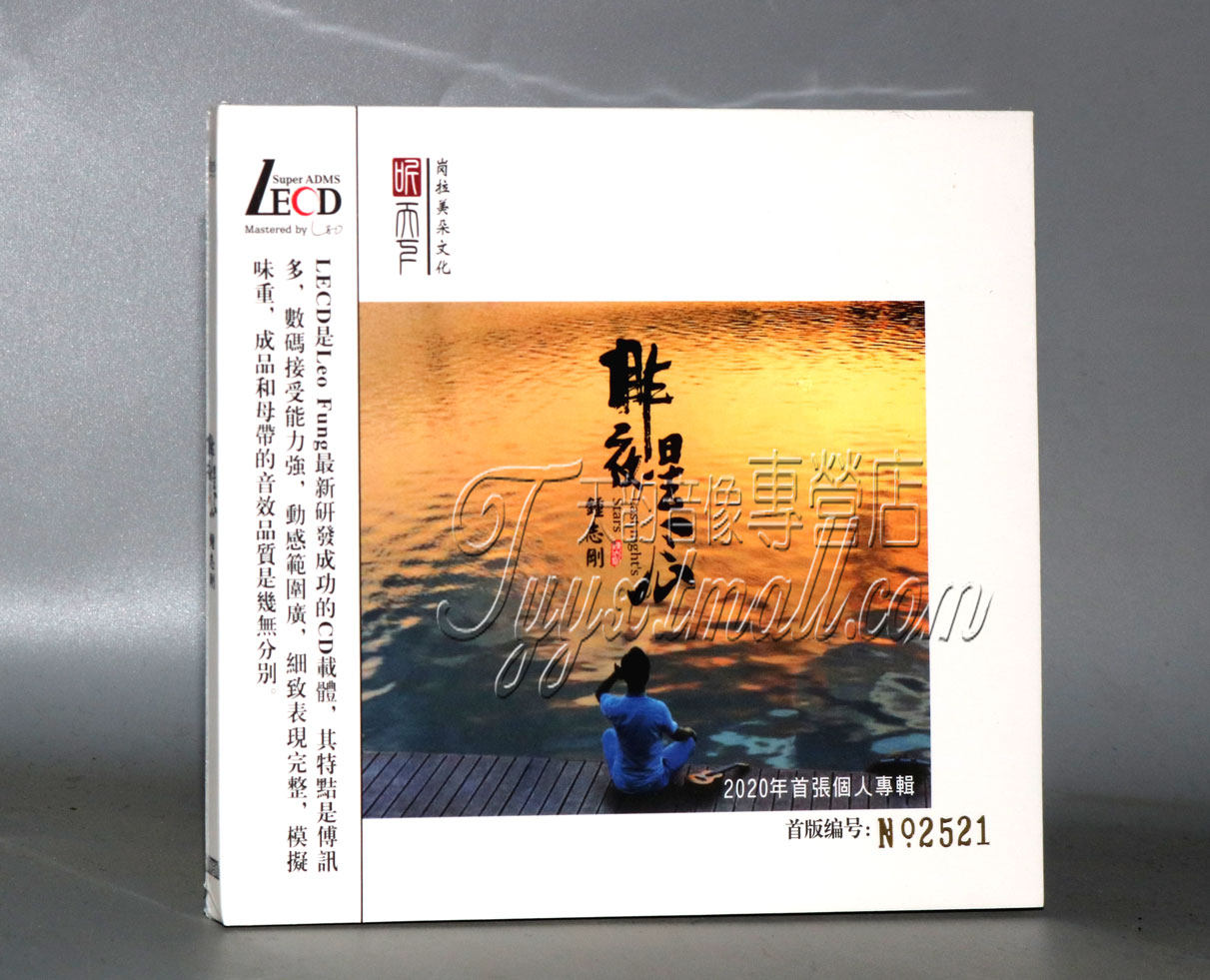 听天下 钟志刚 小刚 昨夜星辰 LECD 1CD 高品质男声发烧CD 限量版