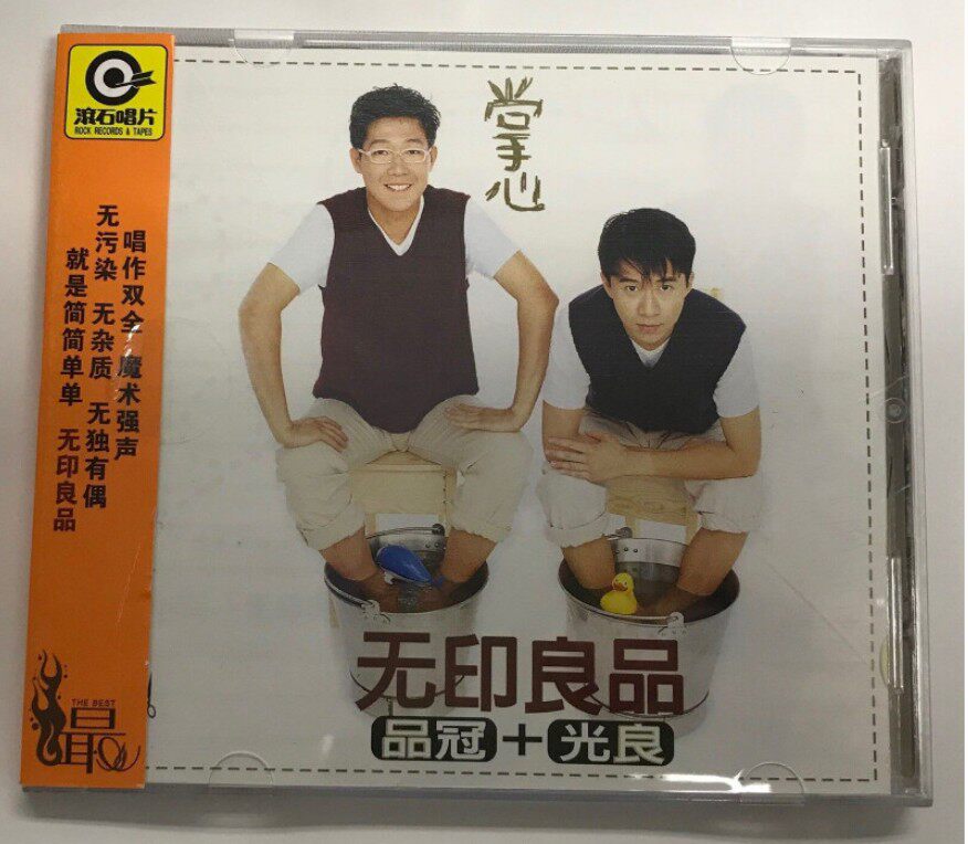 正版 星外星唱片 光良 品冠 无印良品 掌心 cd 滚石经典