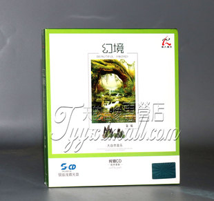 幻境 怡人唱片 第3辑 大自然音乐1CD 浅渡光盘CD 正版 银版 发烧