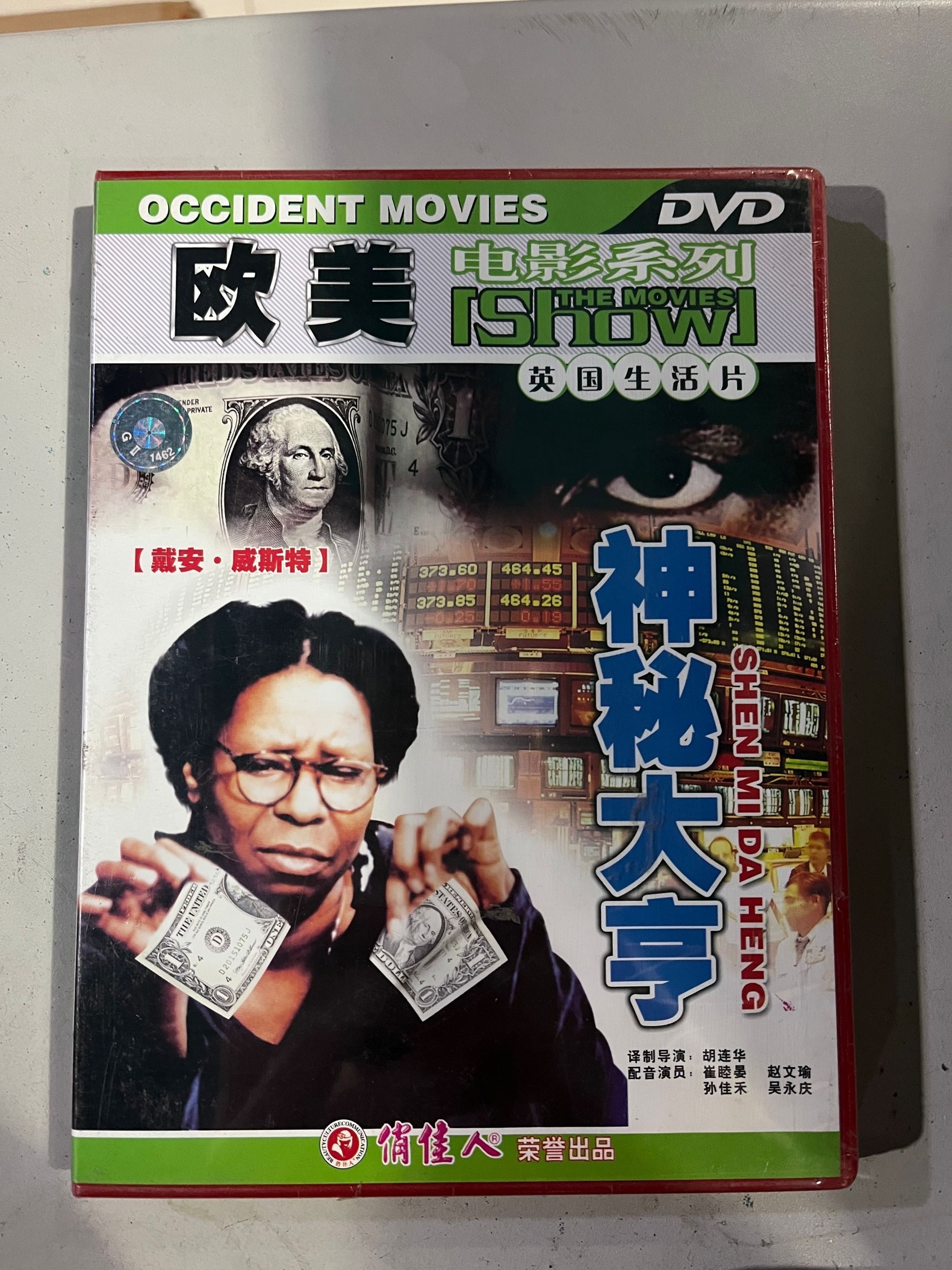 正版俏佳人老电影 欧美系列 英国生活片 神秘大亨 1dvd