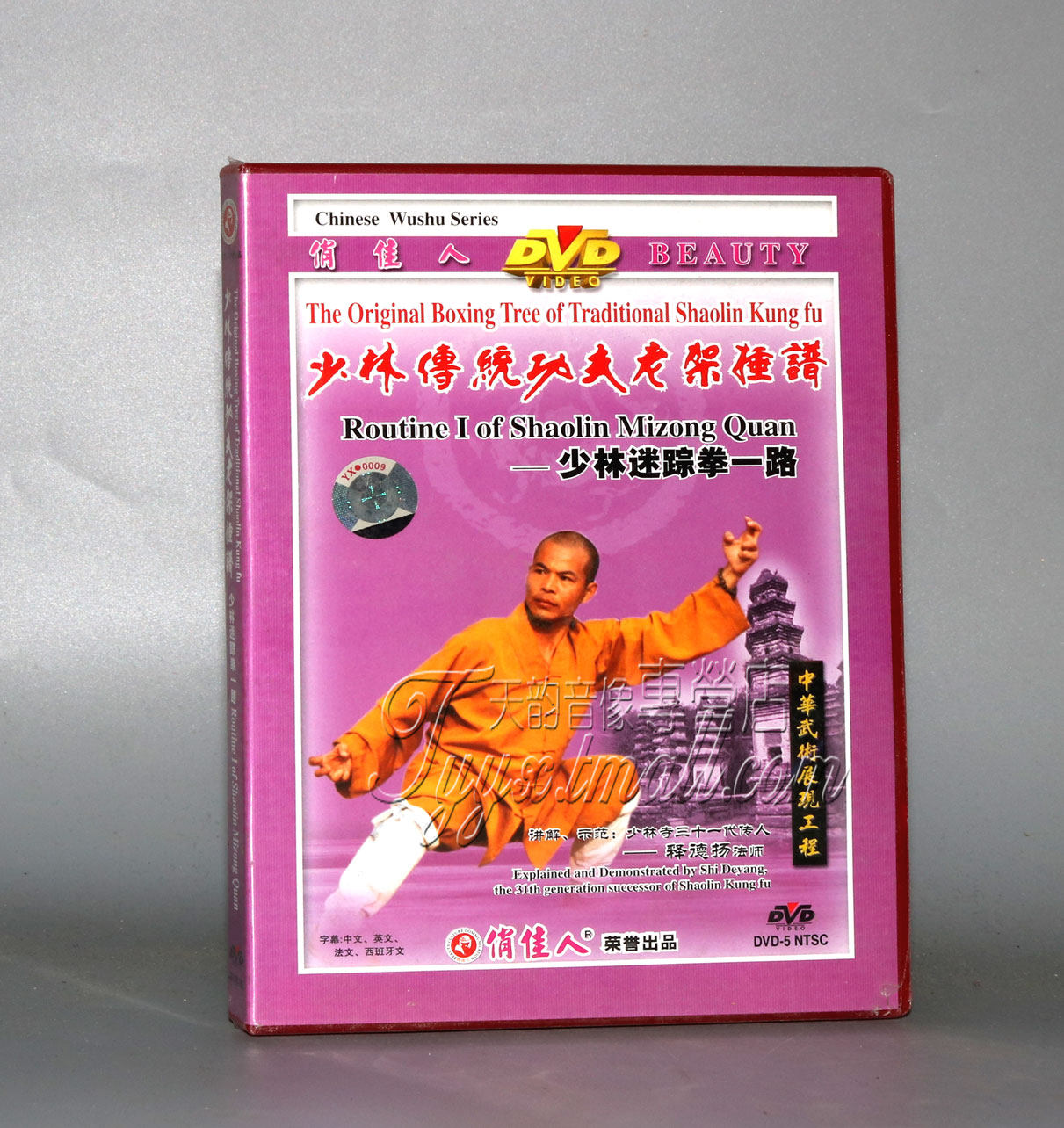 正版 少林传统功夫老架捶谱:少林迷踪拳一路 1dvd释德扬