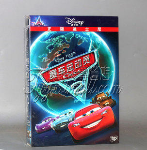 dvd 正版 汽车总动员2 迪士尼动画片 中英双语正版 赛车总动员2
