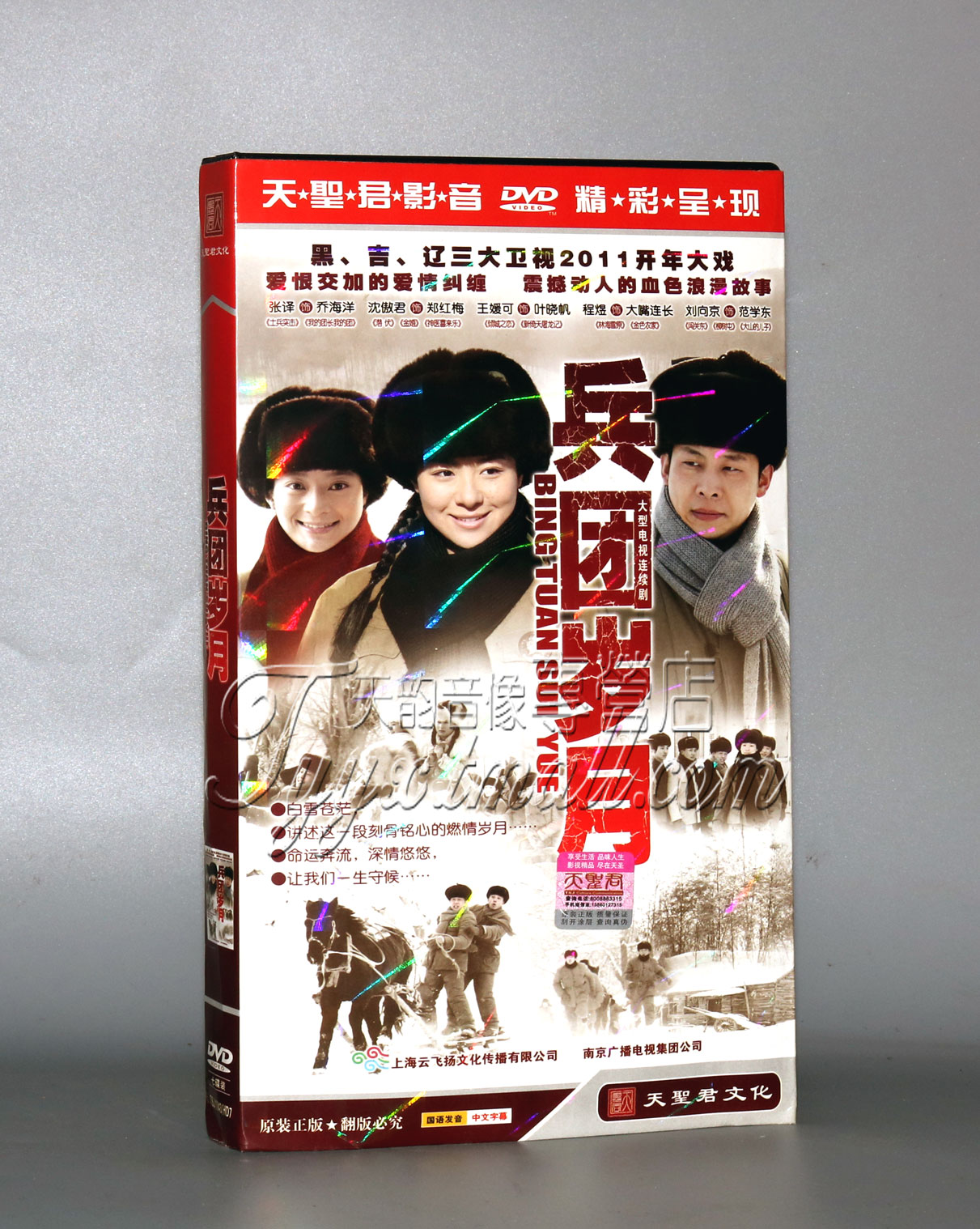 正版电视剧 兵团岁月DVD光碟 盒装7碟经济版 张译 沈傲君