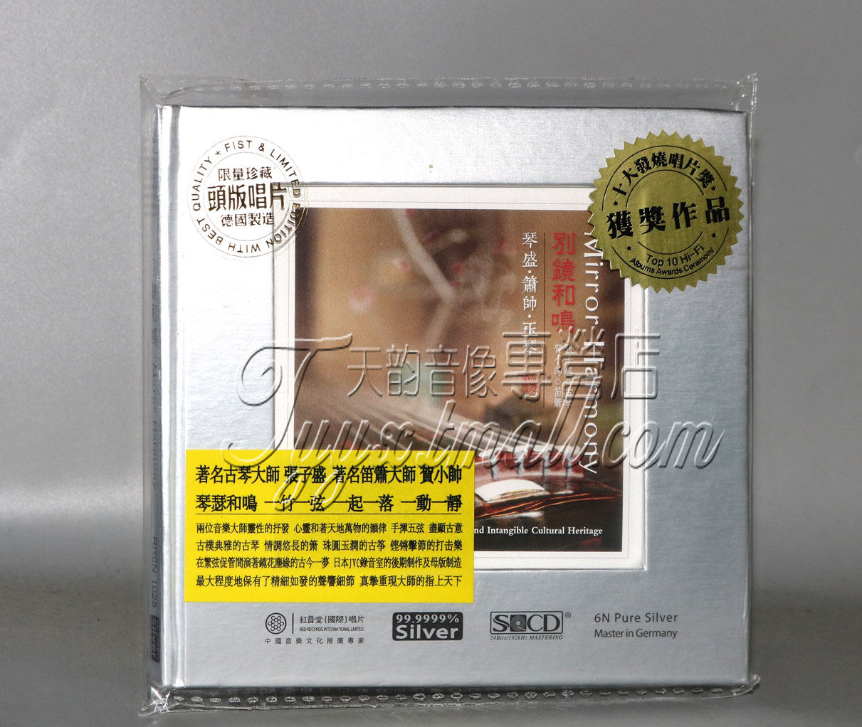 正版红音堂 琴箫合奏 别镜和鸣 张子盛古琴 小帅笛箫 头版纯银CD