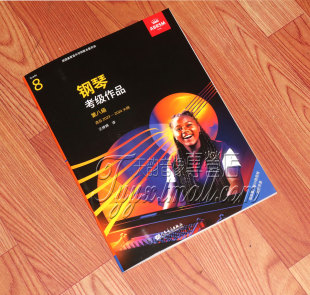 扫码 ABRSM英皇钢琴考级作品第八级8级 中文版 2024新版 听音乐 2023