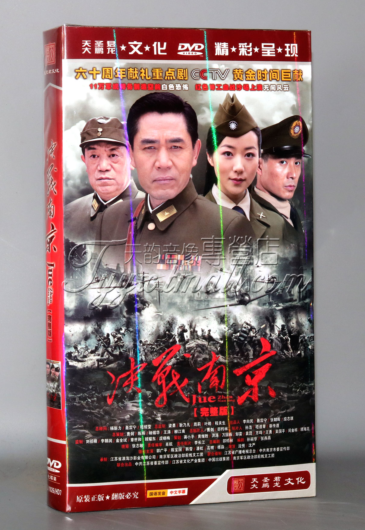 【正版】决战南京 经济版 盒装 7DVD 陈宝国 韩雪 潘虹
