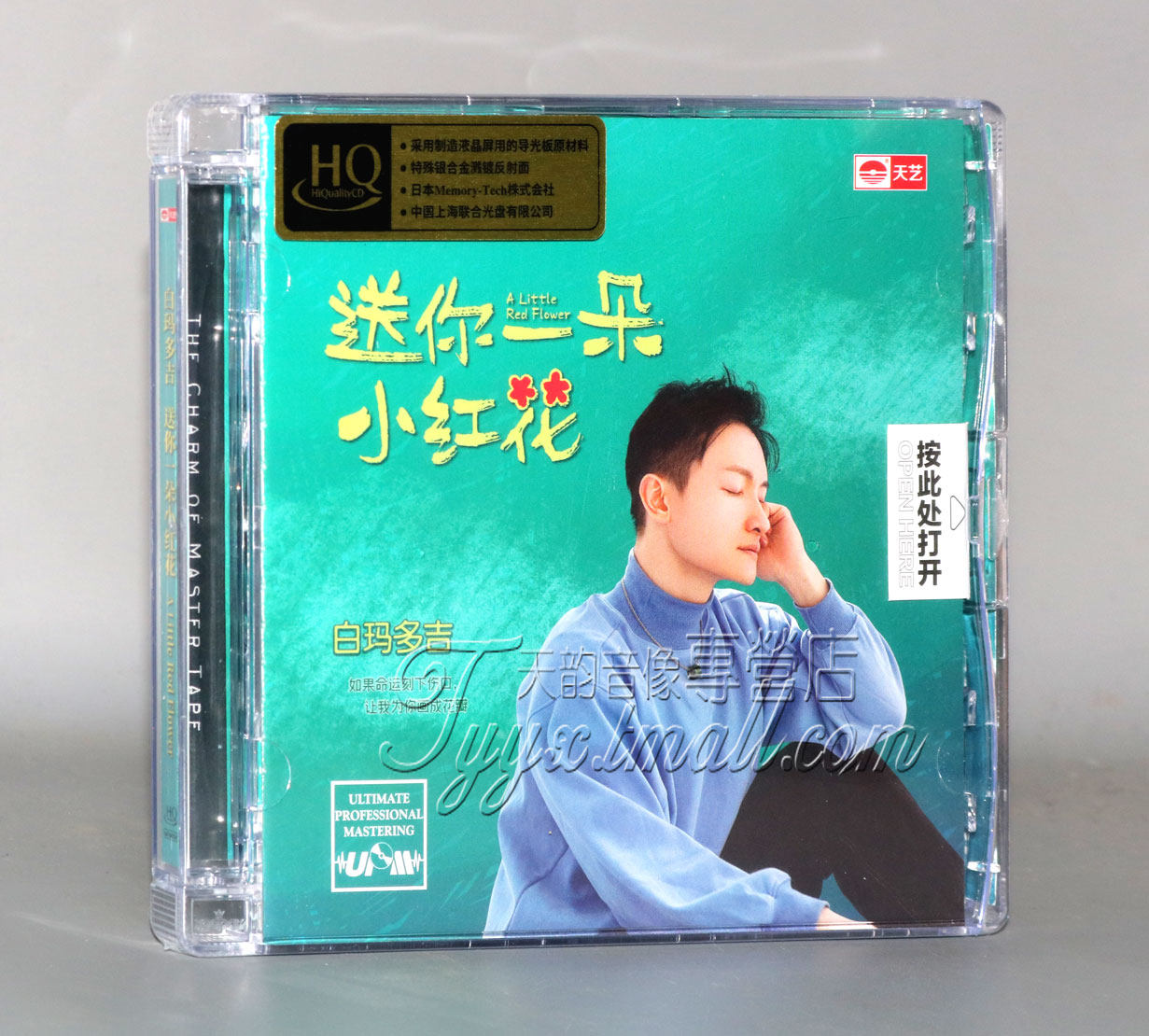 正版发烧碟 天艺唱片白玛多吉送你一朵小红花HQCD 1CD头版限量UPM