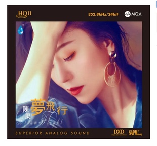 陈果新专辑 雨林音乐 梦飞行 HQII HQ2CDHIFI碟 正版 限量版 发烧