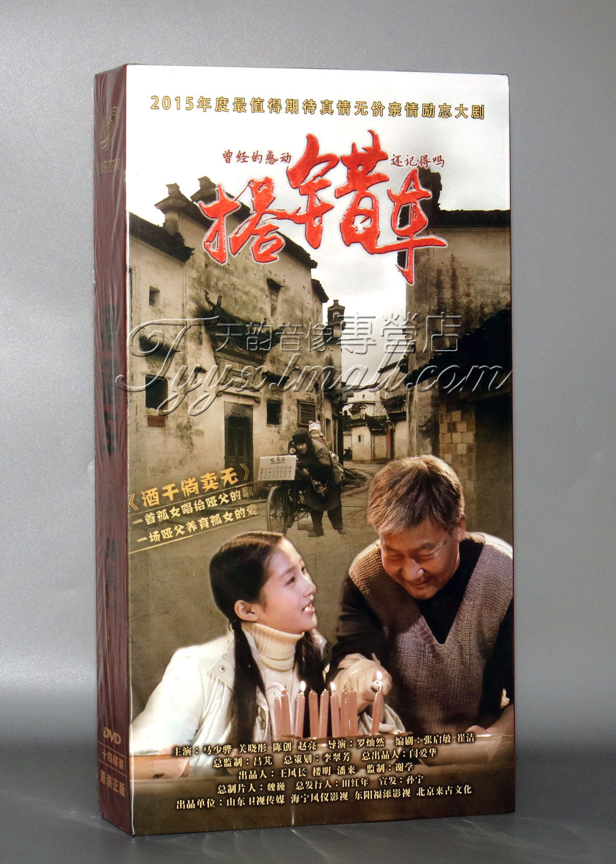 正版电视剧DVD碟片搭错车高清14DVD精装版 马少骅 关晓彤