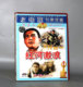 葛存壮 1DVD 正版 杨建业 红河激浪 主演：李明杰