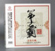 古筝大师 筝霸 DSD 李炜饶宁新 正版 中国民乐名家名曲纯音乐 1CD