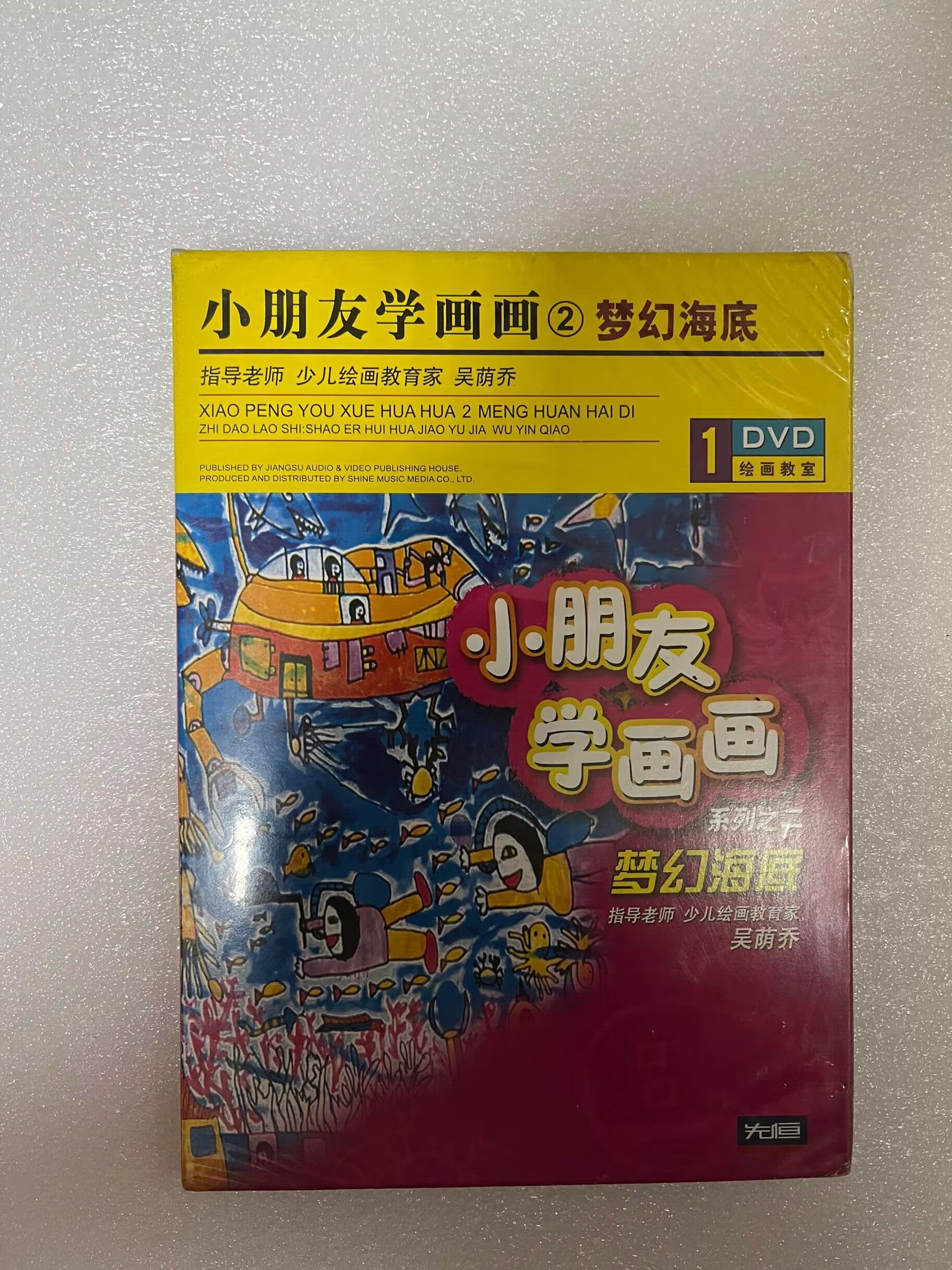 小朋友儿童学画画趣味教学光盘视频教程梦幻海底少儿绘画1DVD碟片