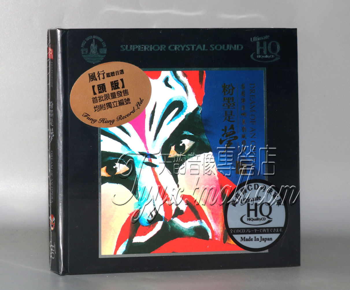正版发烧碟 瑞鸣唱片 粉墨是梦 UHQCD 1CD头版限量编号 戏曲
