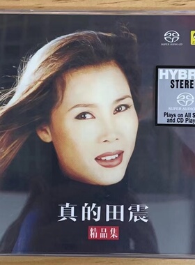 限量版力潮唱片真的田震精选专辑CD正版SACD日本压碟高品质鉴赏碟