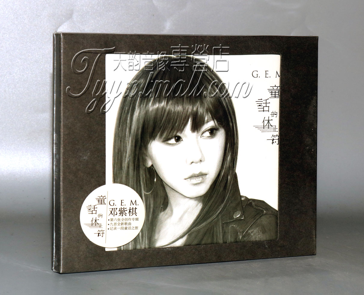 正版现货 邓紫棋 童话的休止符 第六张全创作新专辑1CD+歌词本