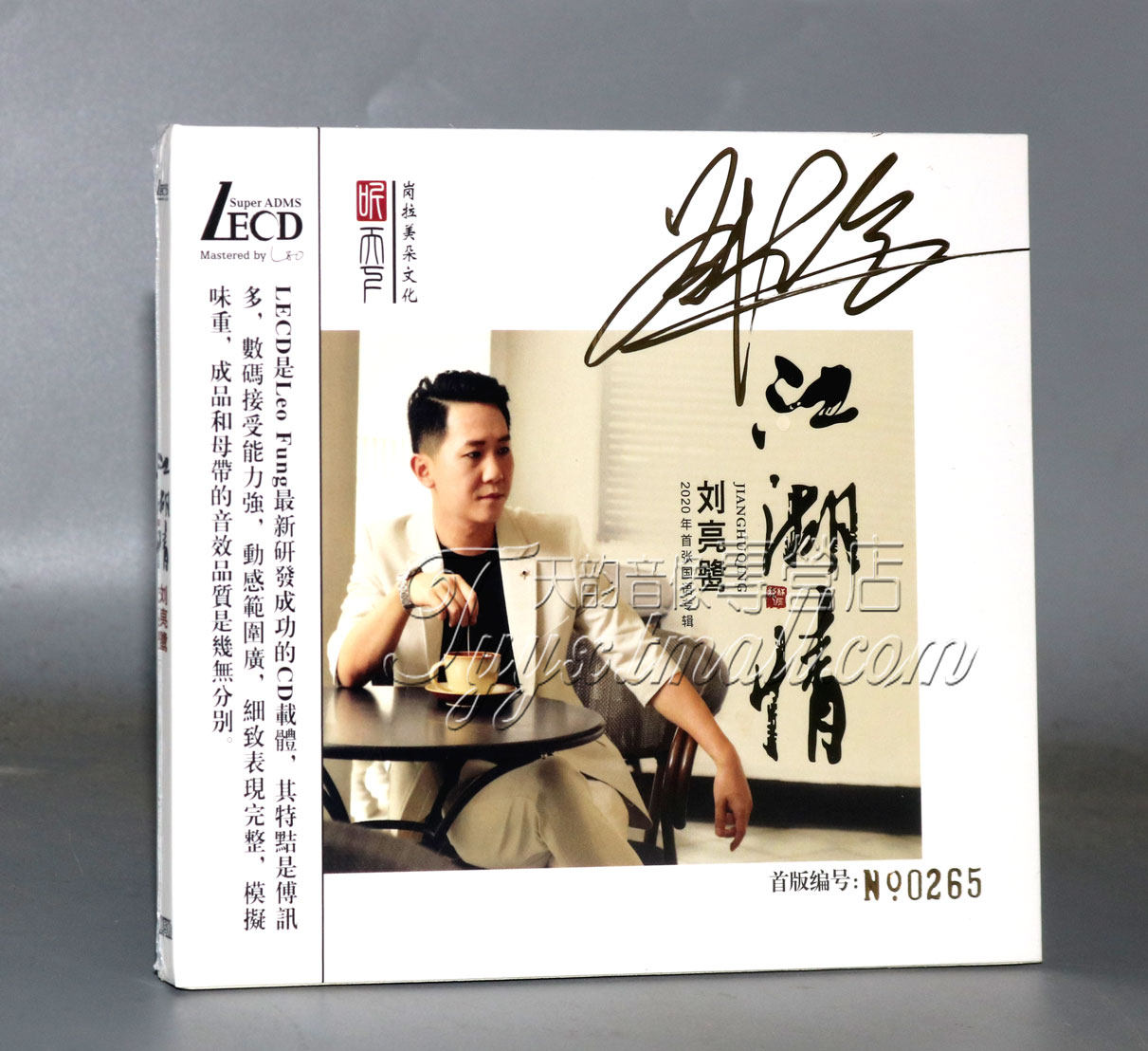 正版发烧 听天下唱片 刘亮鹭 江湖情 LECD CD 限量版国语专辑