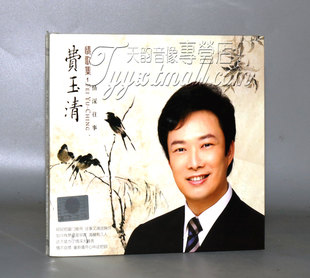 发烧 情深往事 星文文化 情歌集 1CD 费玉清 正版
