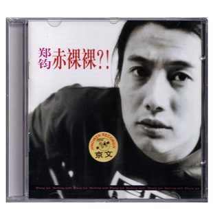 正版唱片 郑钧 赤裸裸 1994专辑 CD+歌词本 摇滚音乐