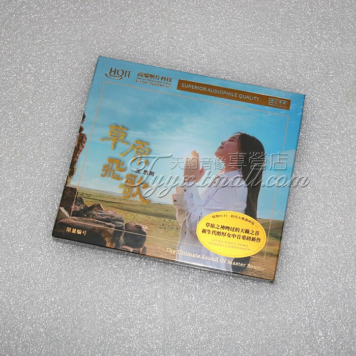 限量版 无比传真 王思雨 草原飞歌HQII HQ2高品质发烧CD碟