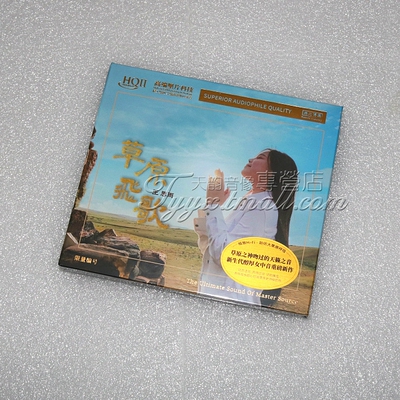 限量版 无比传真 王思雨 草原飞歌HQII HQ2高品质发烧CD碟