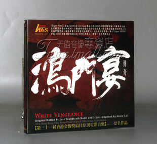 正版发烧 黎允文电影原声大碟 鸿门宴传奇 ADMS 1CD