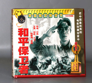 王水 正版 刘佳 1VCD 杨振清 和平保卫者