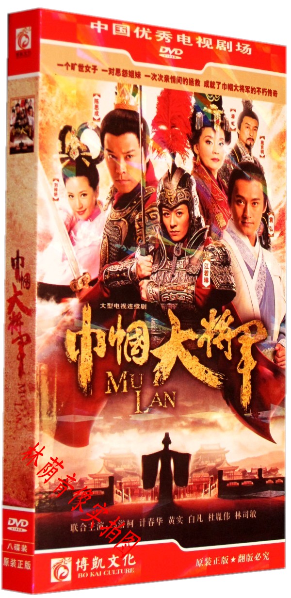 【原装◆正版】电视连续剧 巾帼大将军 8dvd经济盒装 江若琳 袁弘