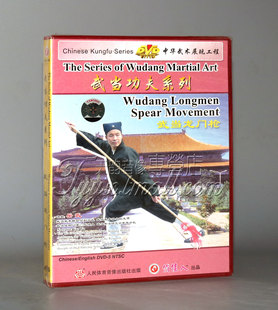 1DVD 武当龙门枪 主讲：岳武 武当功夫系列 正版