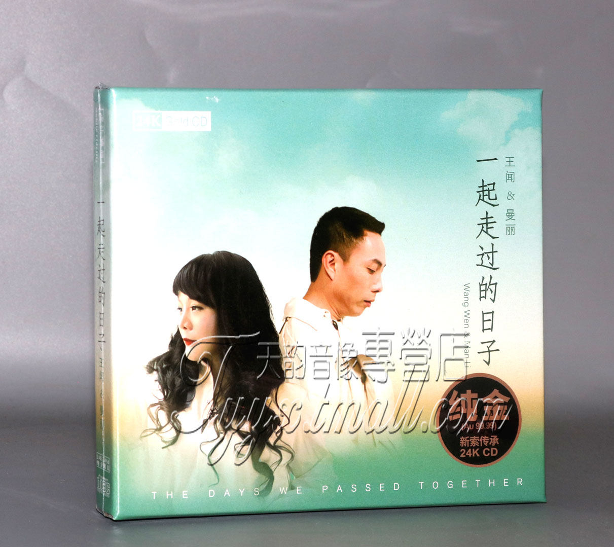 无比传真 王闻&曼丽一起走过的日子24K金碟CD高品质HIFI发烧cd碟