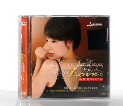 正版发烧 妙音唱片 姚斯婷 Endless Love9 英文专辑 纯银CD 1CD
