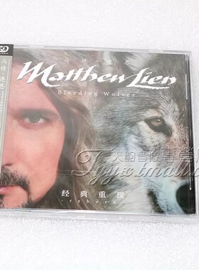 Matthew Lien马修连恩专辑 狼 经典重现 布列瑟农 CD唱片
