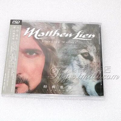 Matthew Lien马修连恩专辑 狼 经典重现 布列瑟农 CD唱片