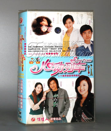 【正版】电视剧 心动列车 盒装20VCD 苏有朋 许慧欣 苏慧伦