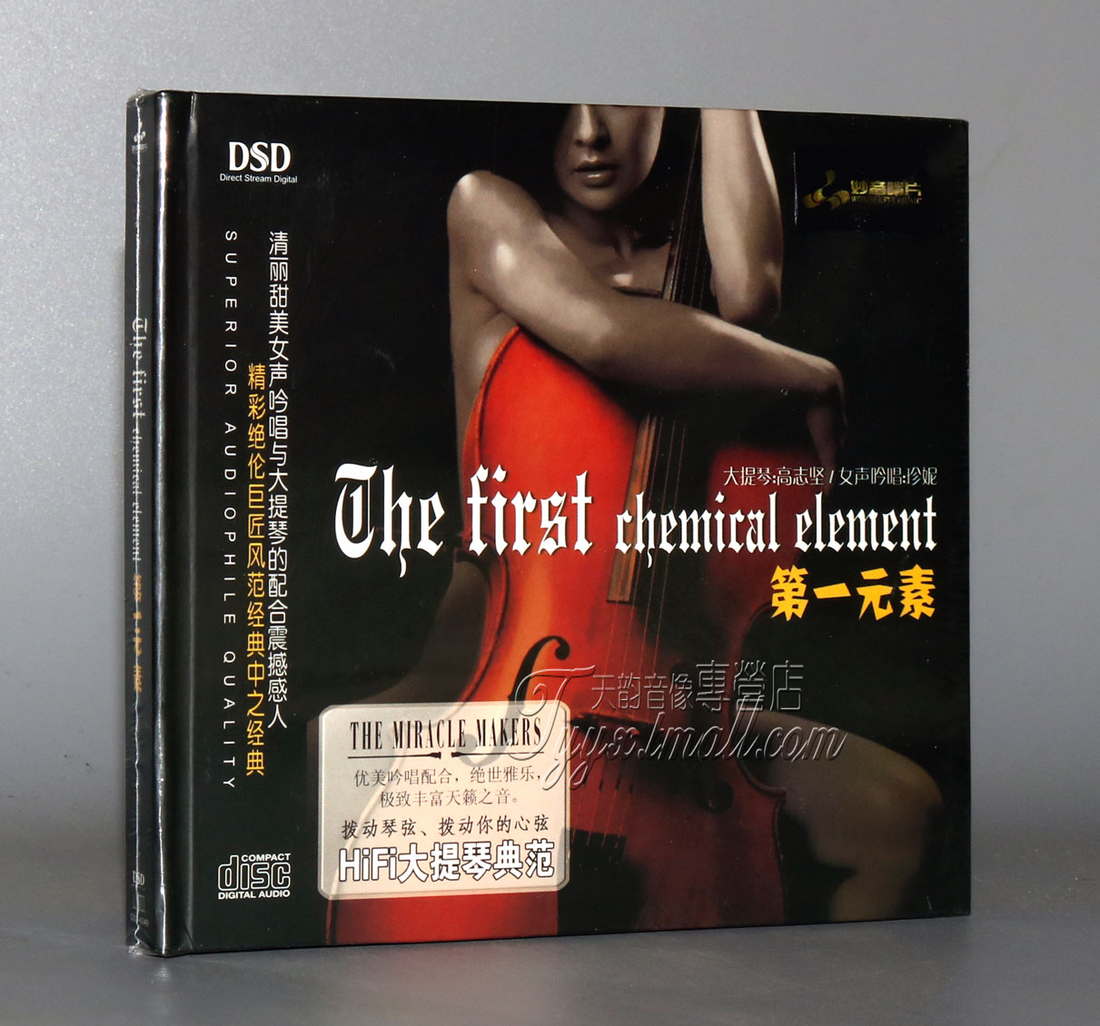 正版 妙音唱片 第一元素1 大提琴：高志坚 吟唱：珍妮 DSD 1CD