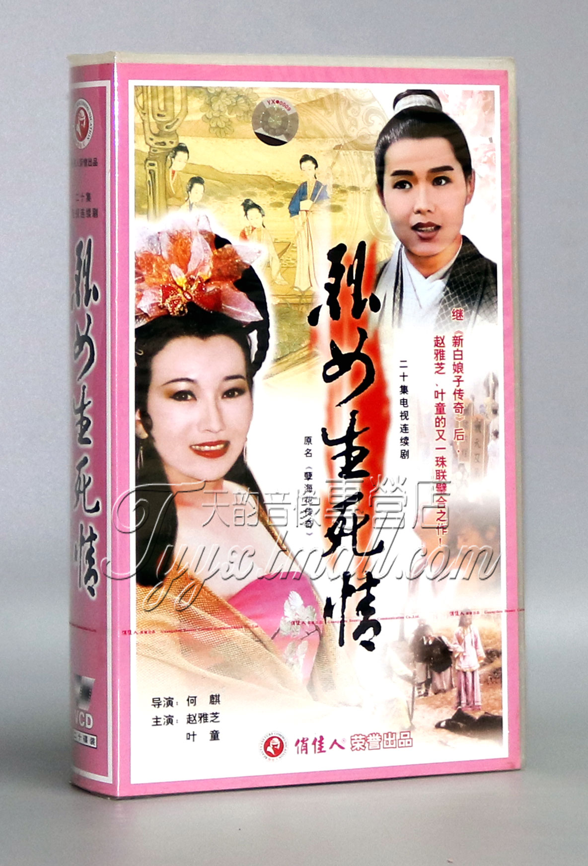 【正版】烈女生死情 (孽海花传奇)20VCD 赵雅芝 叶童 音乐/影视/明星/音像 电视剧 原图主图