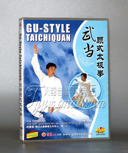 【正版】俏佳人武术精品 武当顾式太极拳 2DVD 主演刘登信