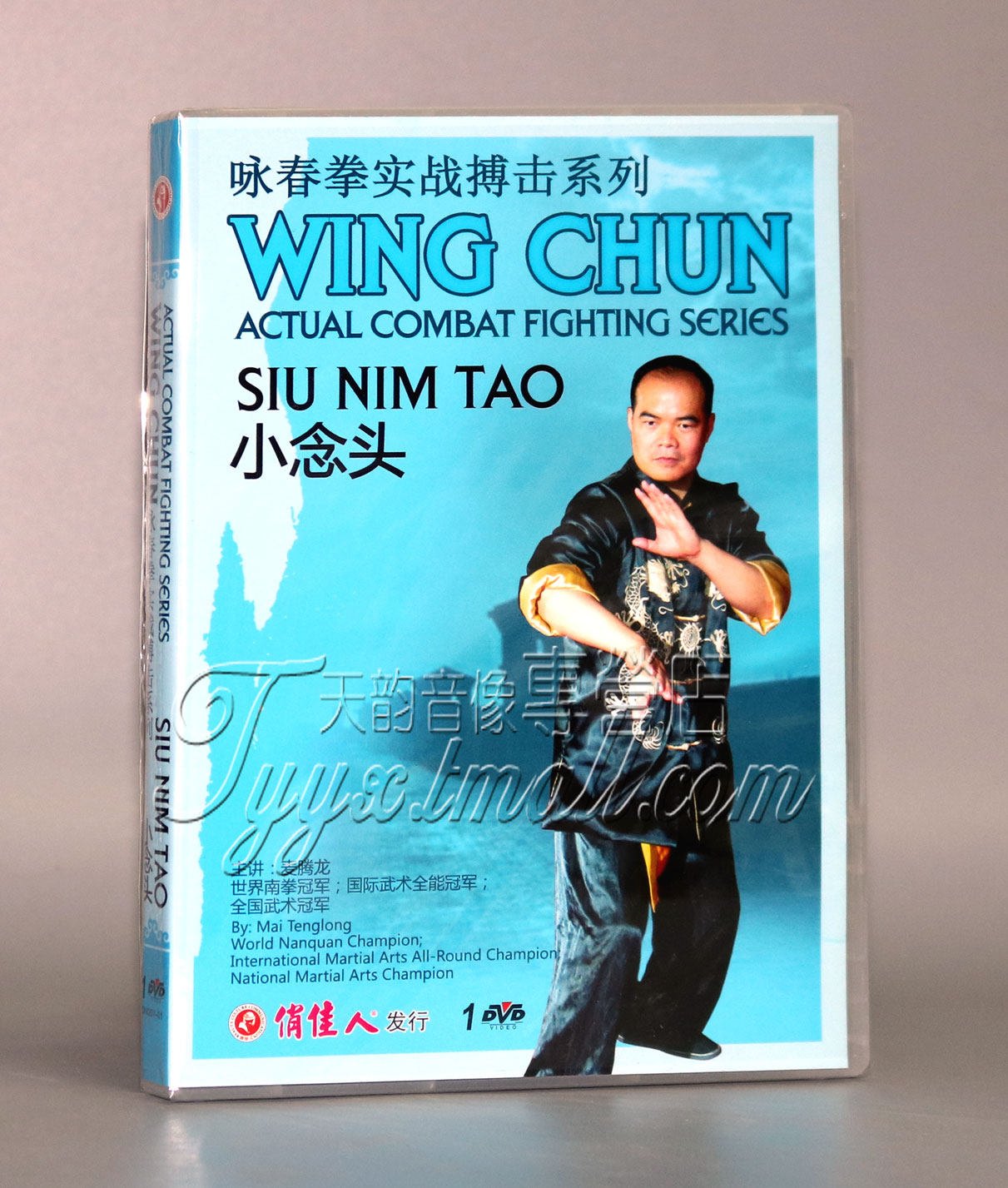 【正版】咏春拳实战搏击系列 小念头 1dvd 麦腾龙