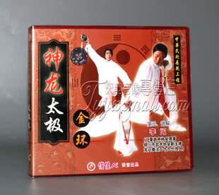 金环 神龙太极拳 盒装 1VCD 李闯 讲解 正版