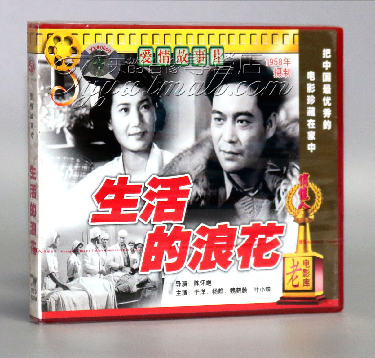 【正版】生活的浪花(2VCD) 于洋 杨静 魏鹤龄 叶小珠