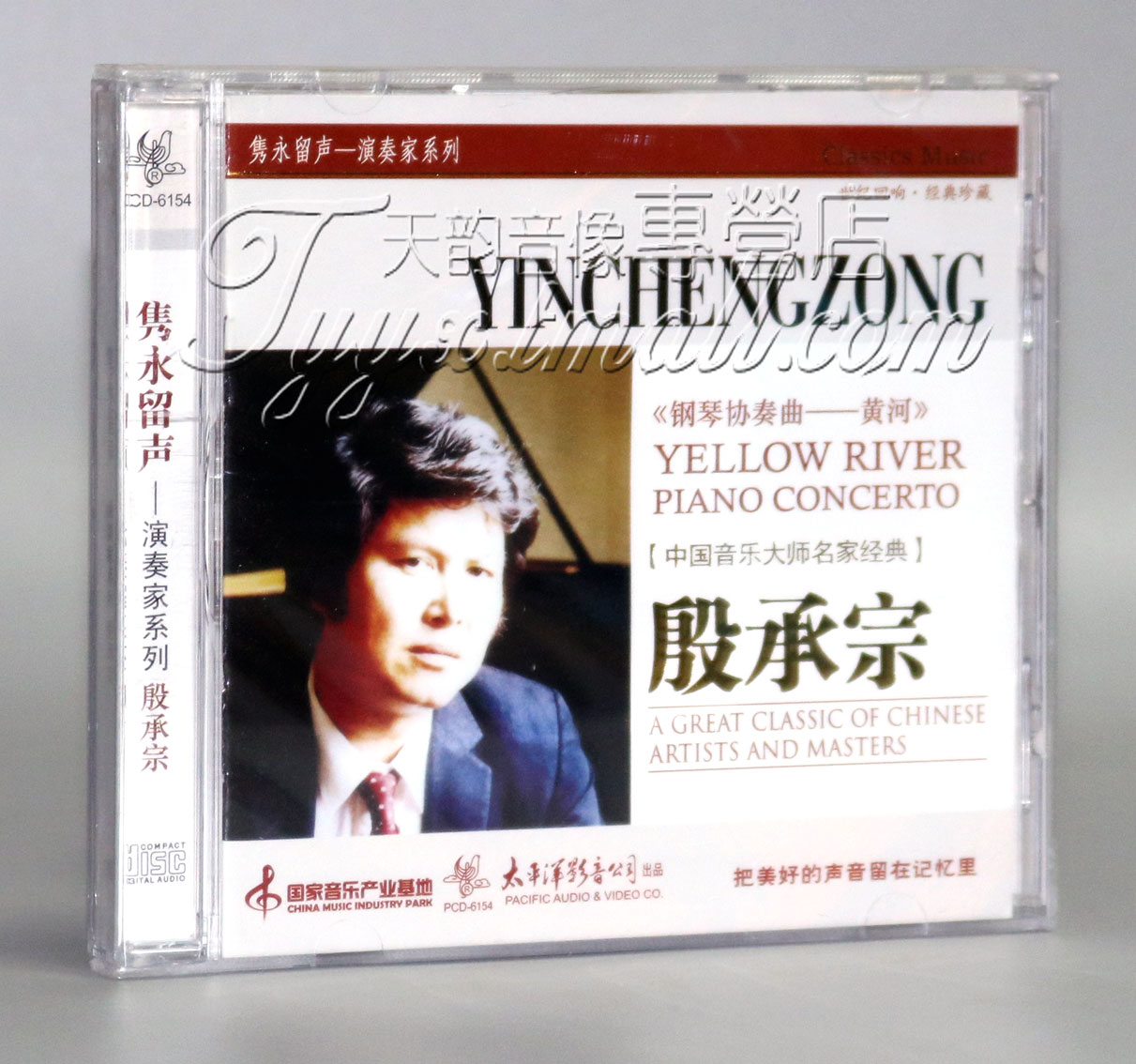 正版 隽永留声演奏家系列 殷承宗 钢琴协奏曲 黄河 金碟珍藏版 CD