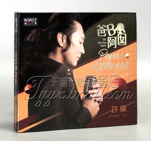 正版发烧 柏菲唱片 许乐 爸B阿囡 CD 2017新专辑