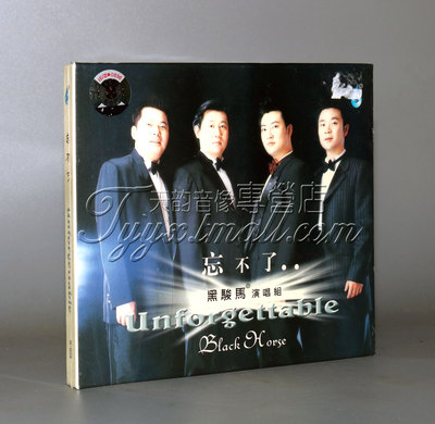 【正版】雨林唱片 黑骏马组合 忘不了 男声四重唱 1CD