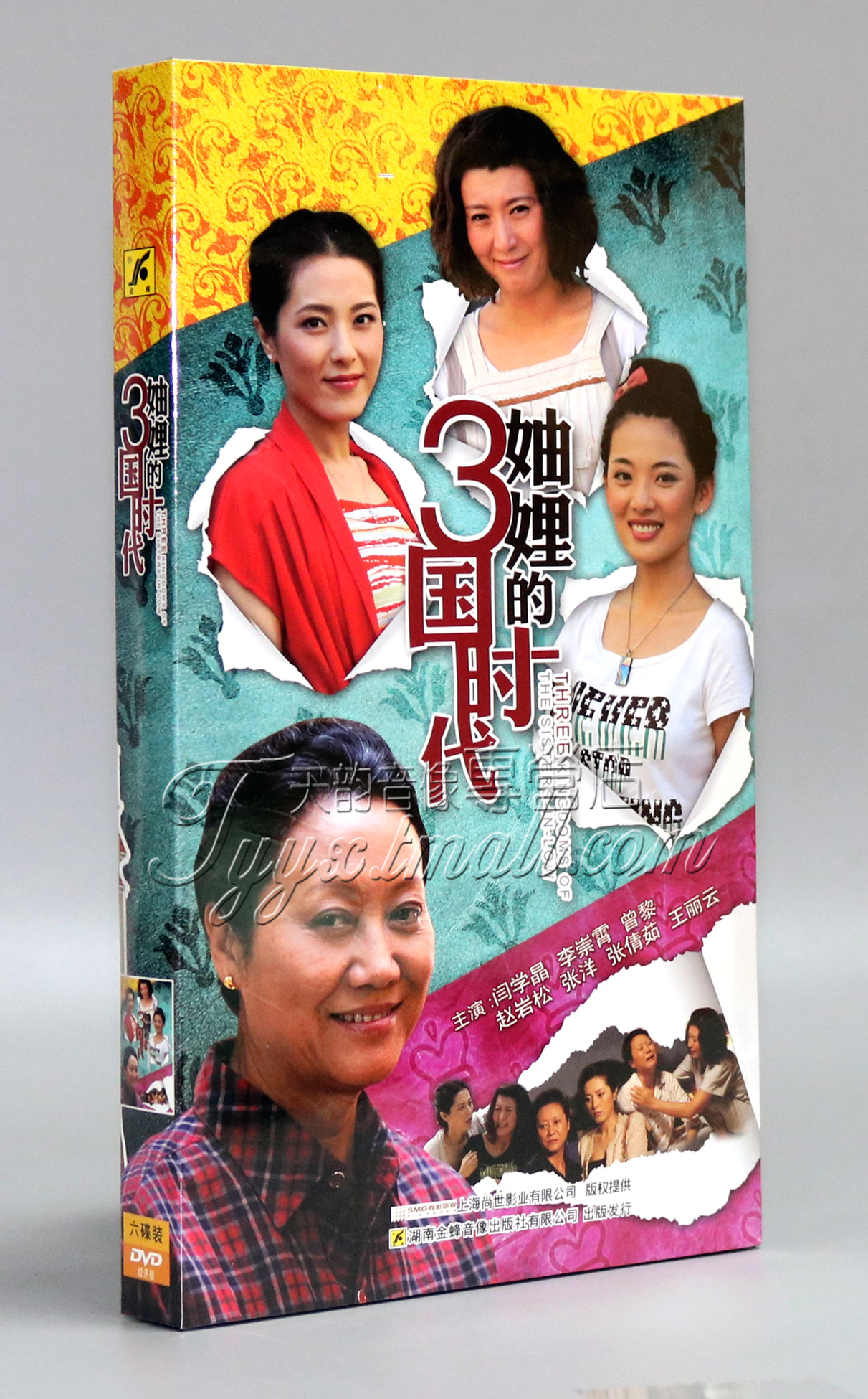 正版 电视剧 妯娌的三国时代 经济版盒装6dvd王丽云 闫学晶 曾黎