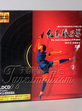 文雅唱片 红色娘子军全剧 韩中杰指挥版本 LDCD 黑胶 2CD